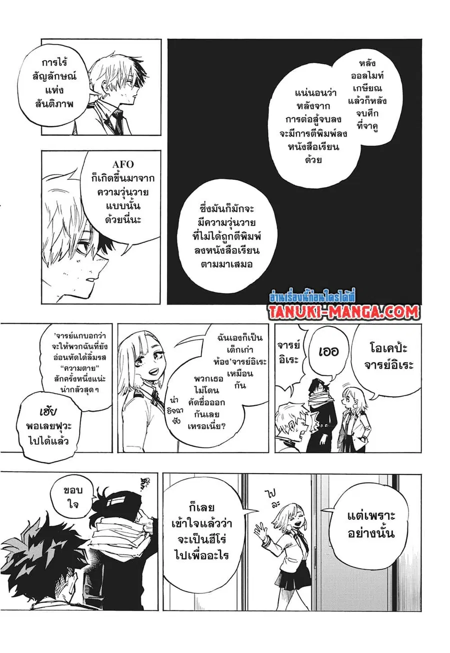 Boku no Hero Academia ตอนที่ 425 หน้า 11