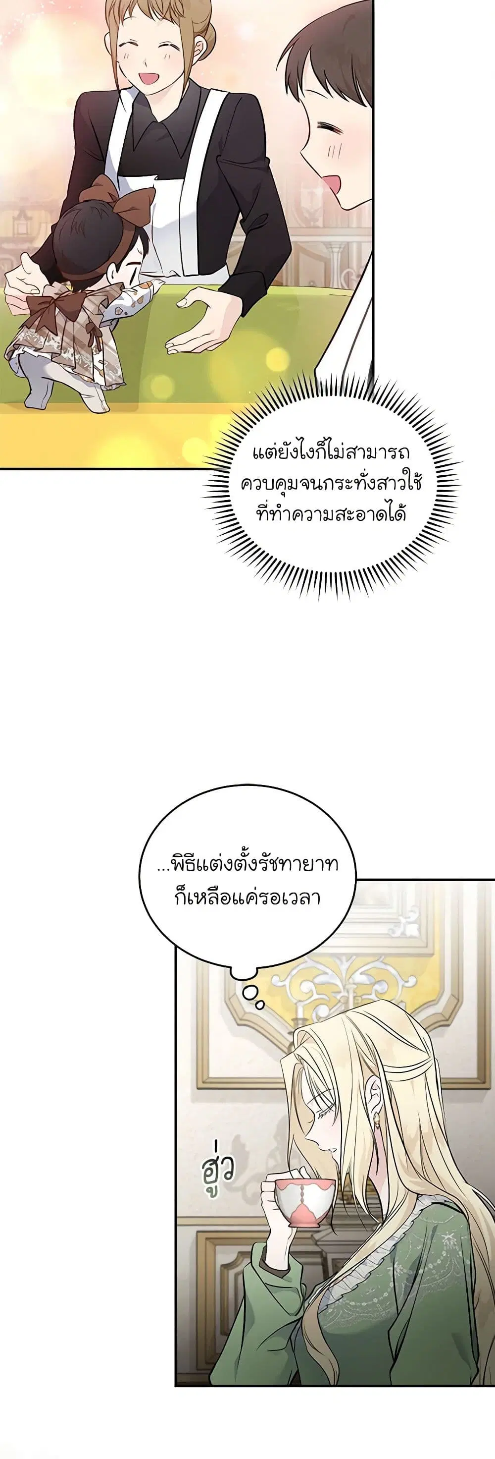 The Villainess Lives Again ตอนที่ 189 หน้า 8