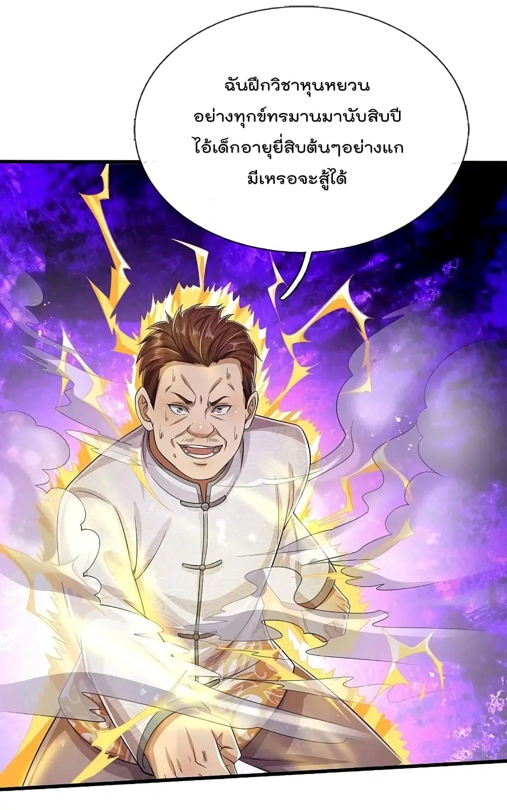 I’m the Great Immortal ตอนที่ 549 หน้า 13