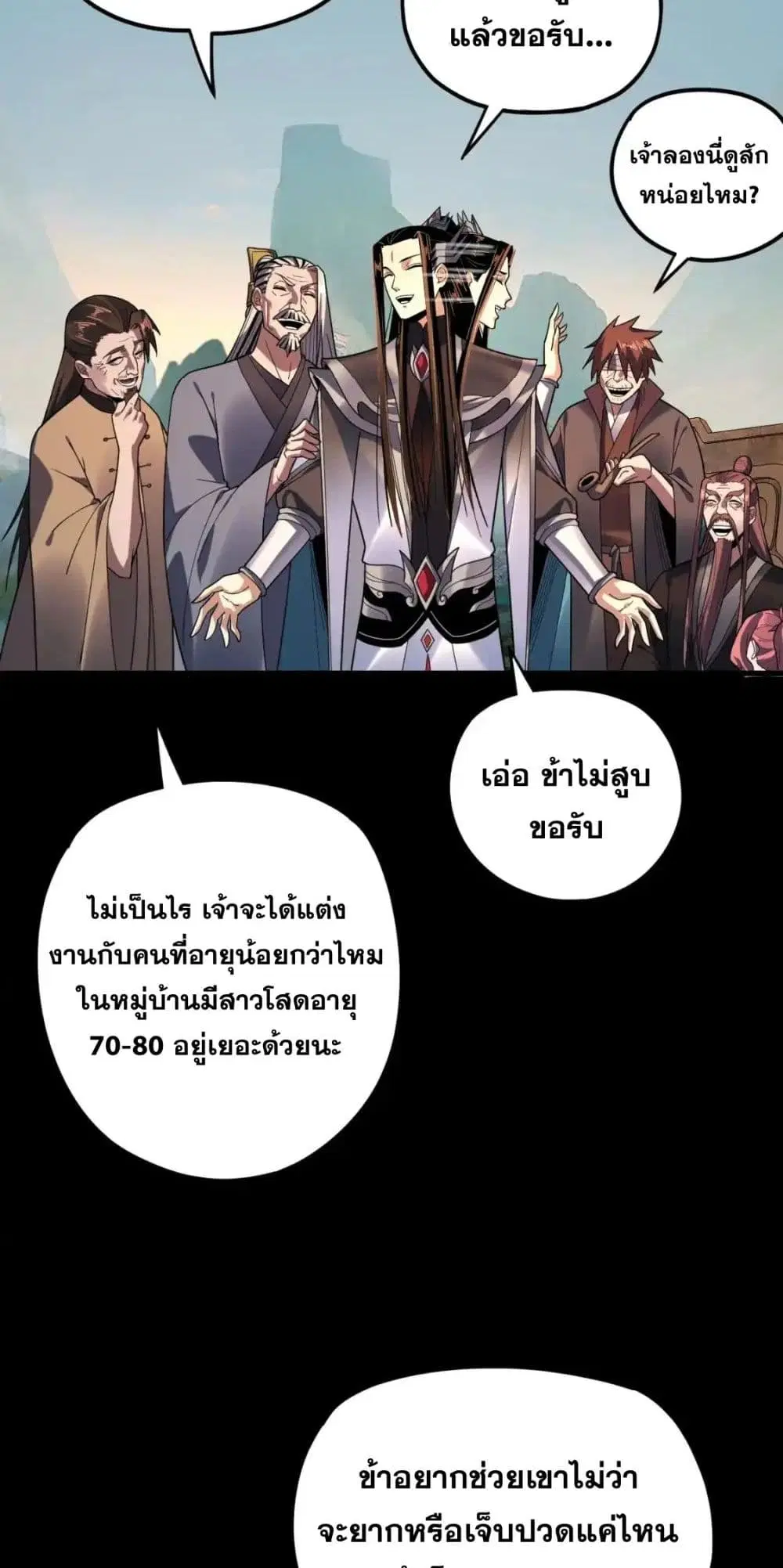 Villain is here ตอนที่ 119 หน้า 8