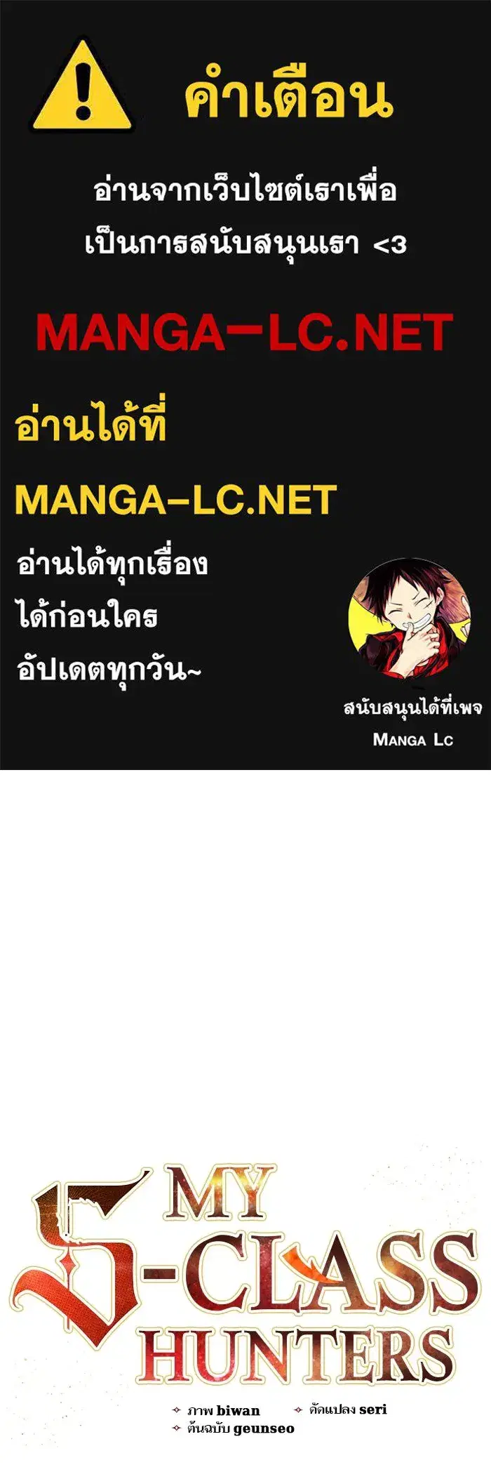 The S-Classes That I Raised (My S-Class Hunters) ตอนที่ 104 หน้า 1