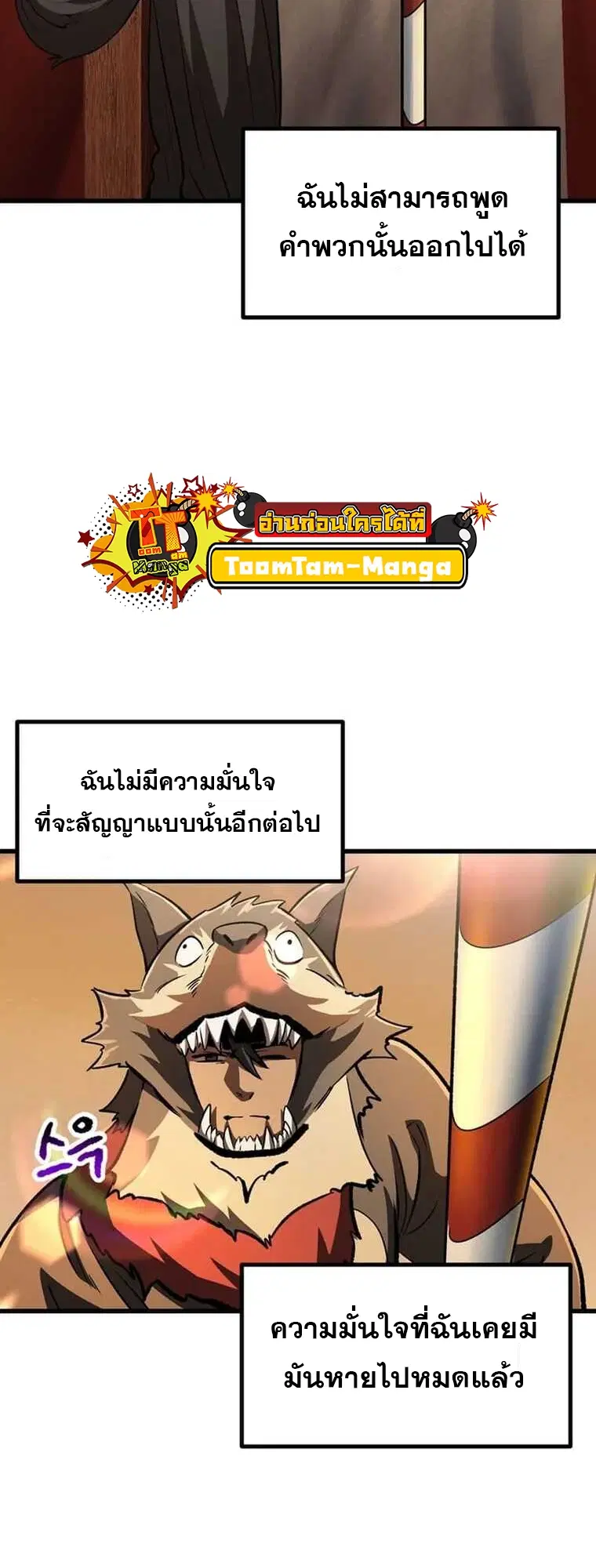 Survival Of Blade King ตอนที่ 188 หน้า 64
