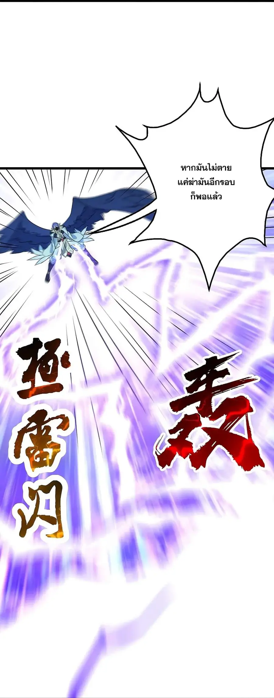 Matchless Emperor ตอนที่ 265 หน้า 23