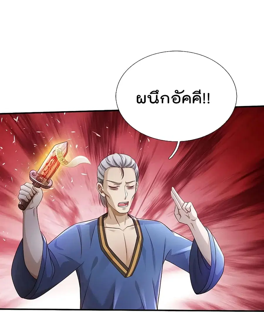 I’m the Great Immortal ตอนที่ 360 หน้า 8