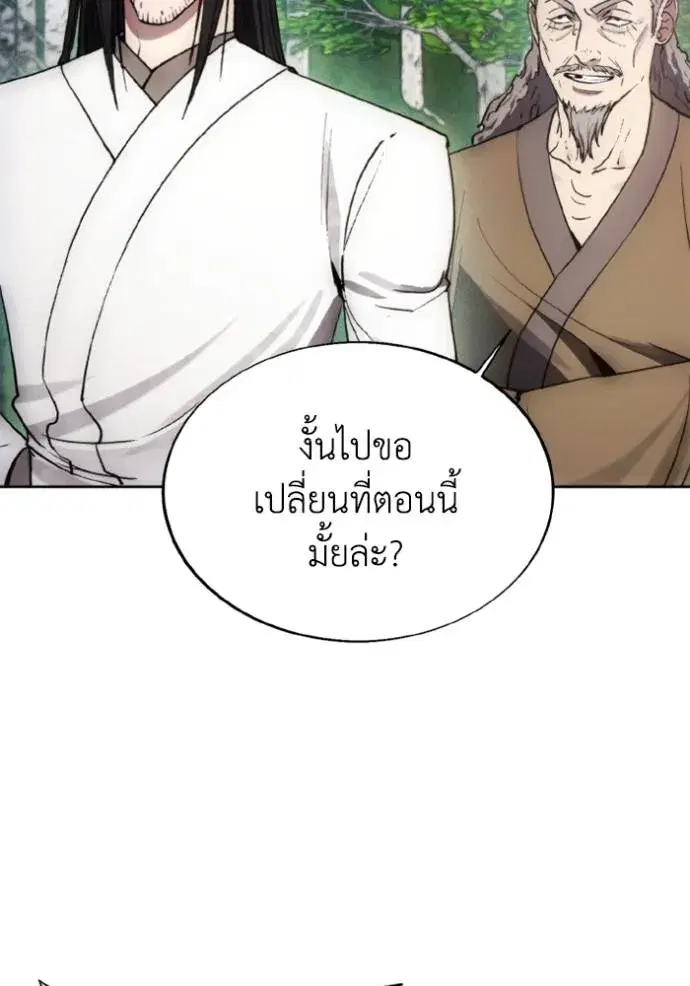 How to Live as a Villain ตอนที่ 160 หน้า 61