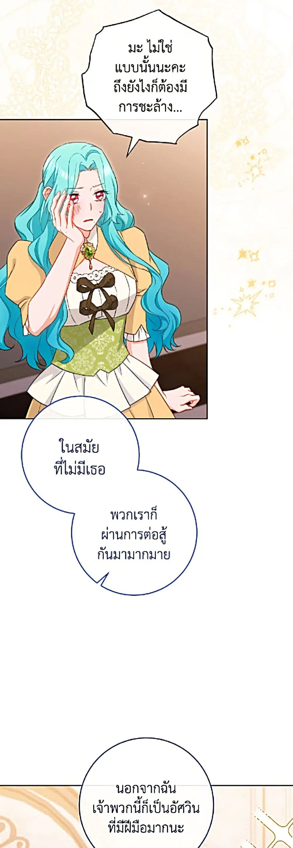 The Young Lady Is a Royal Chef ตอนที่ 205 หน้า 15