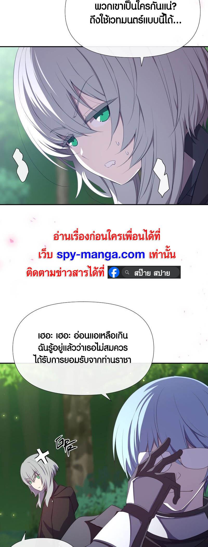 Retired Demon King จอมมารผู้ปลดเกษียณ ตอนที่ 19 หน้า 9
