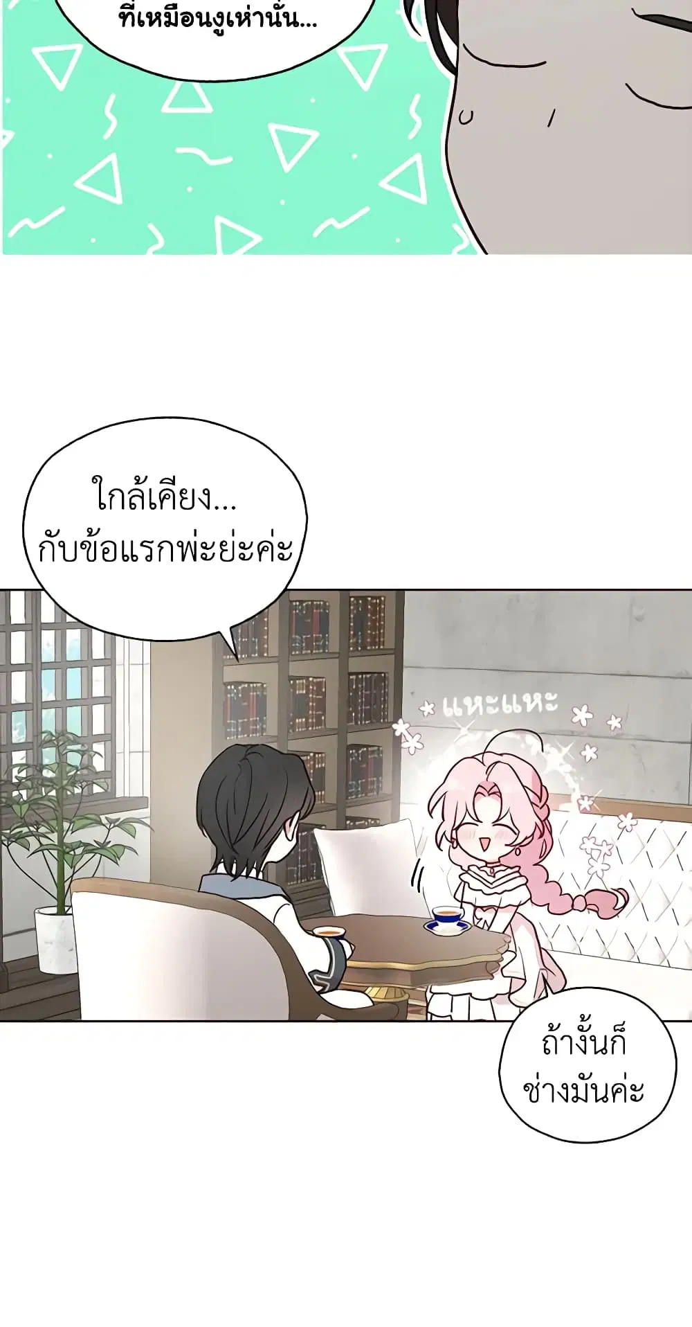 Seduce the Villain’s Father ตอนที่ 30 หน้า 37