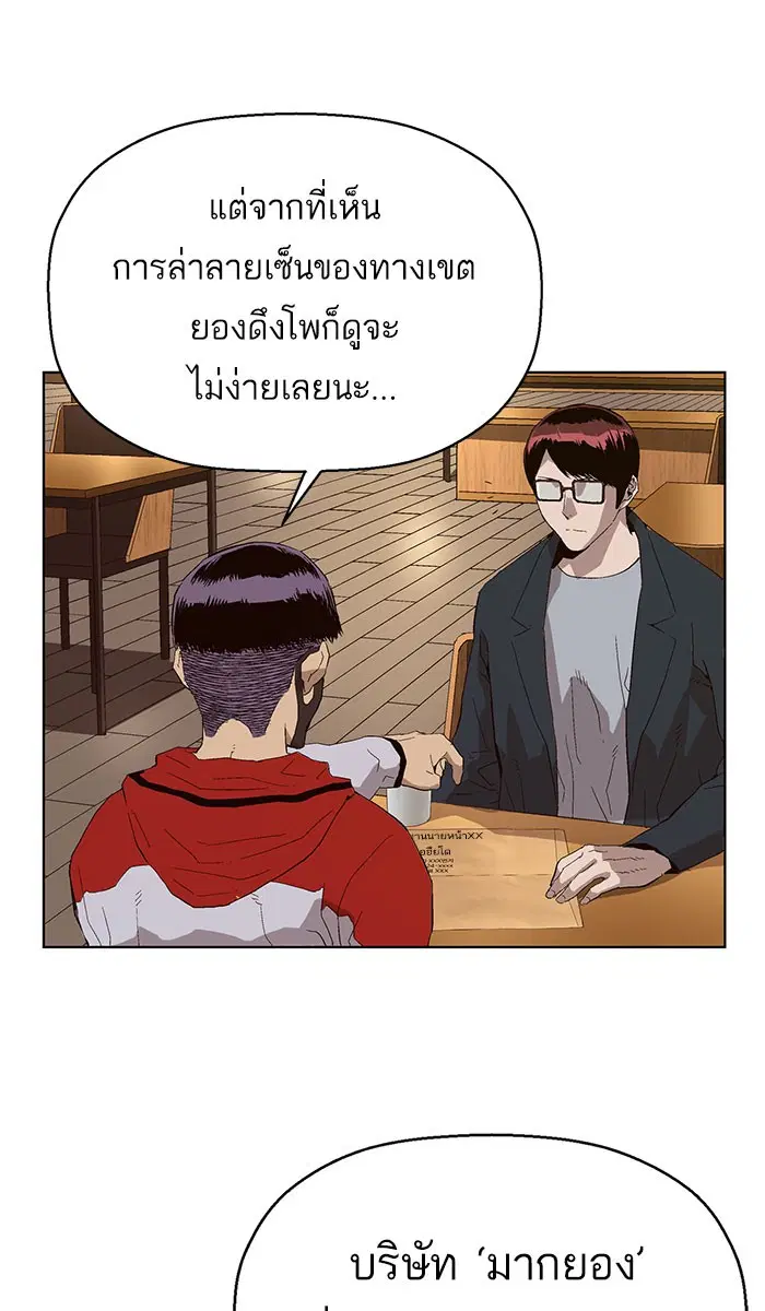 Weak Hero ตอนที่ 157 หน้า 49