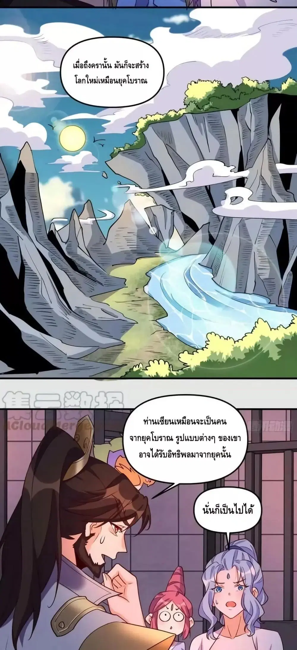 It Turns Out That I Am A Big Cultivator ตอนที่ 184 หน้า 34