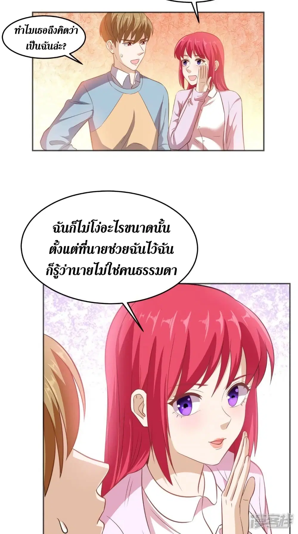 Super Wechat ตอนที่ 84 หน้า 10