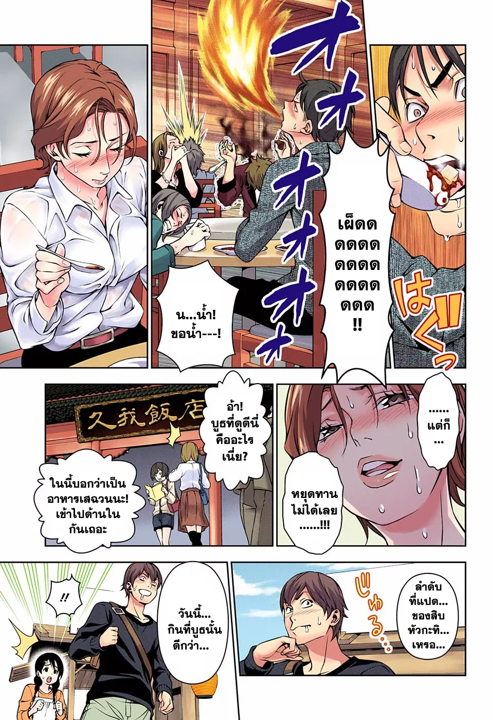 Shokugeki no Soma ตอนที่ 125 หน้า 13