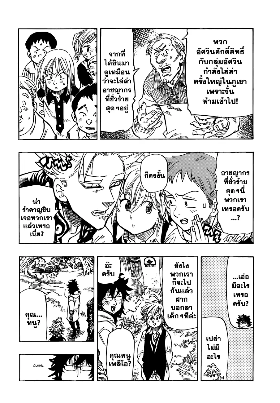 Nanatsu no Taizai ตอนที่ 52 หน้า 16