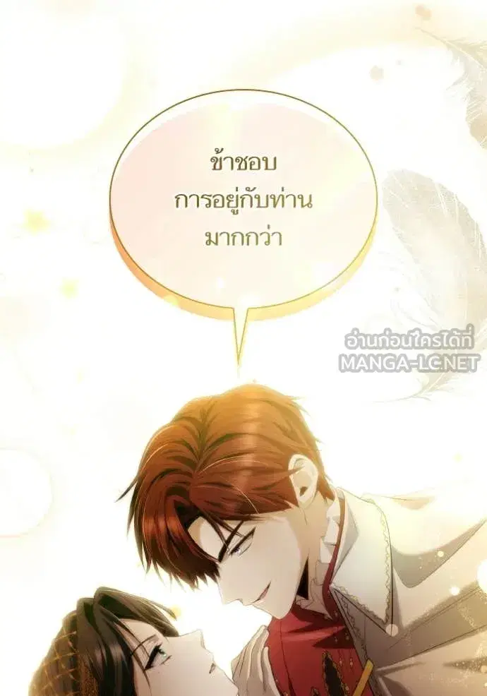 I Am the Queen in This Life ตอนที่ 172 หน้า 70