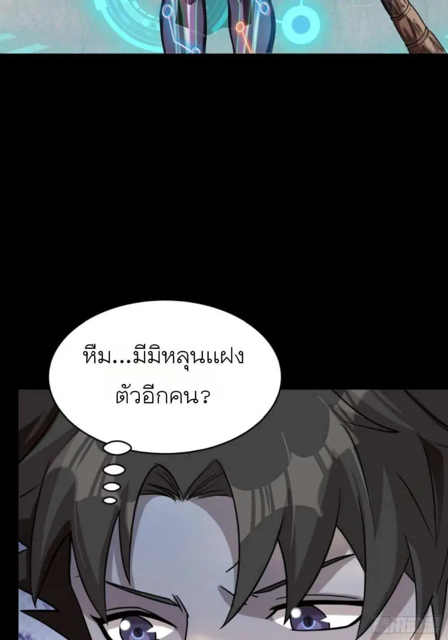 Legend of Star General ตอนที่ 88 หน้า 55