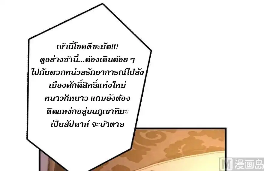 Release That Witch ตอนที่ 73 หน้า 87
