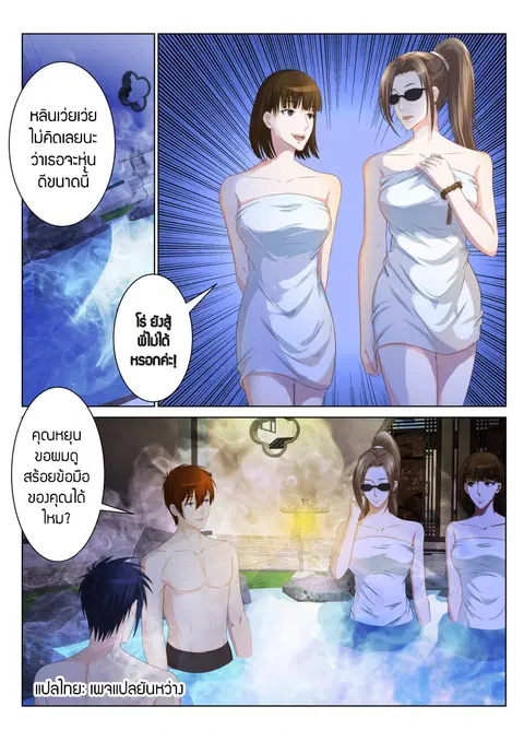 Rebirth Of The Urban Immortal Cultivator ตอนที่ 93 หน้า 4
