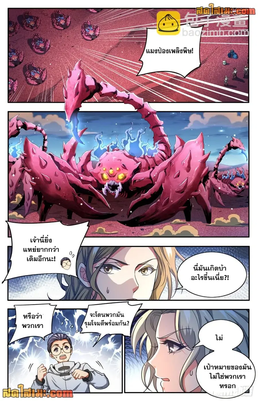Versatile Mage ตอนที่ 657 หน้า 6