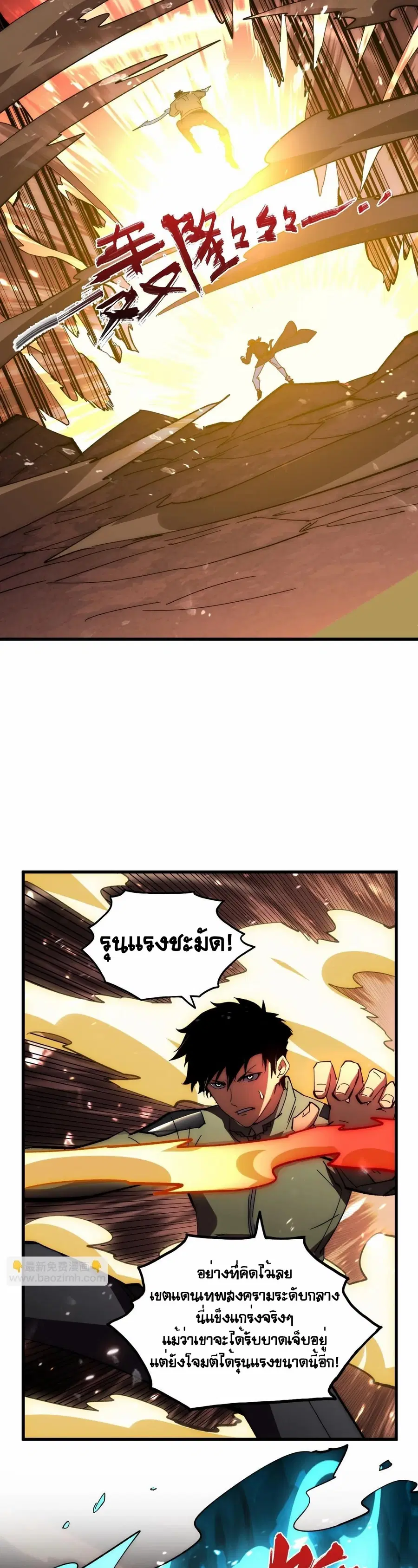 Rise From The Rubble ตอนที่ 191 หน้า 14