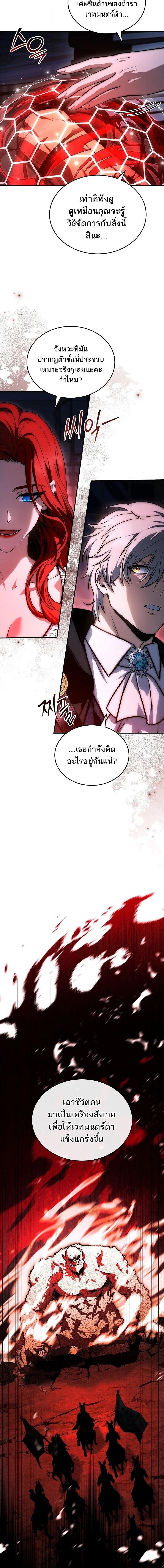 The Third Prince of the Fallen Kingdom has Regressed การหวนคืนของเจ้าชายสามแห่งอาณาจักรที่ล่มสลาย ตอนที่ 64 หน้า 12