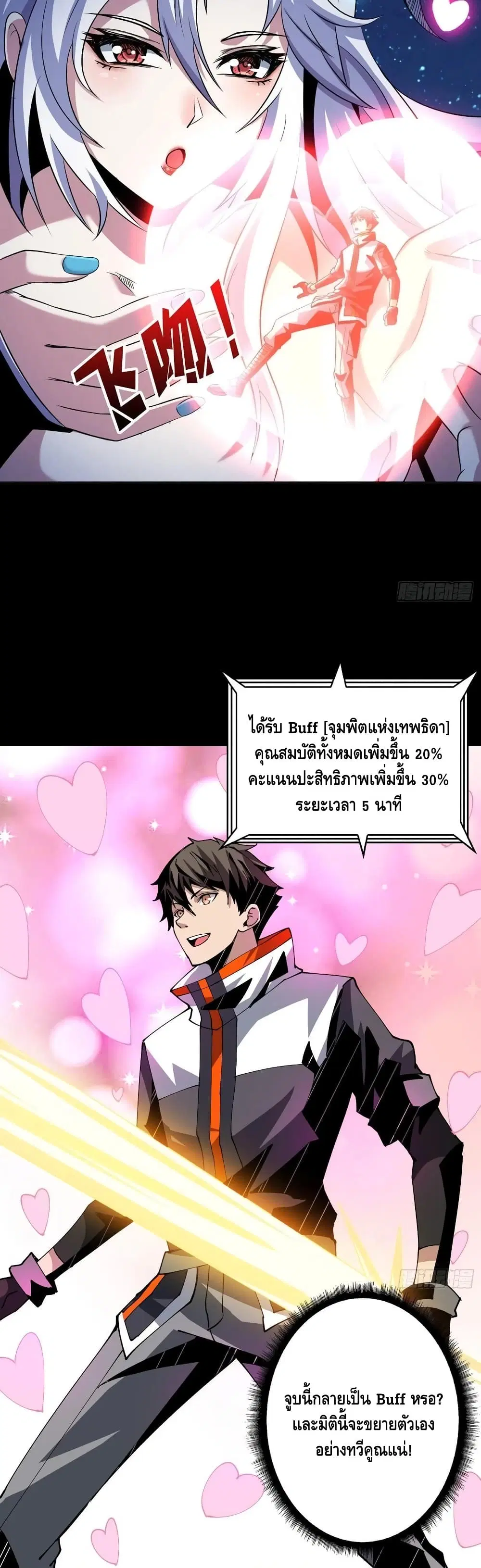 King Account at the Start ตอนที่ 115 หน้า 20
