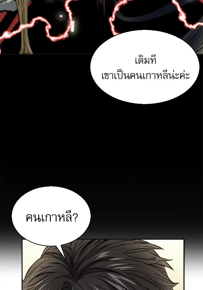 Seoul Station Druid ตอนที่ 22 หน้า 84