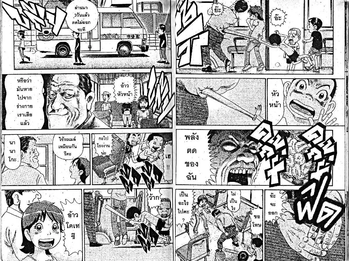 Urayasu Tekkin Kazoku ตอนที่ 176 หน้า 4