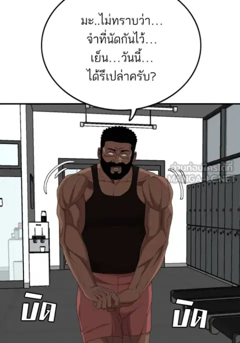 Bad Guy ตอนที่ 255 หน้า 103
