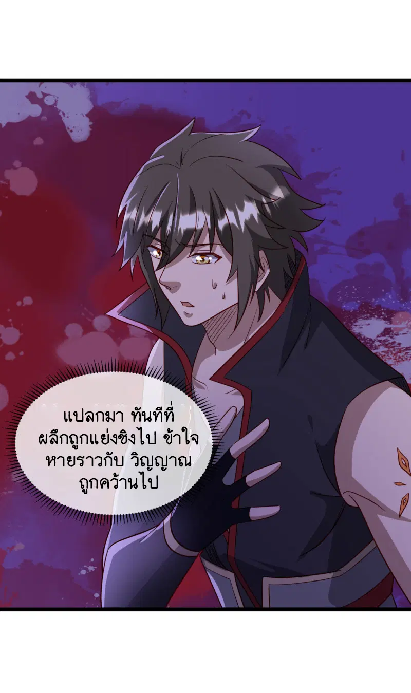Peerless Battle Spirit ตอนที่ 665 หน้า 52