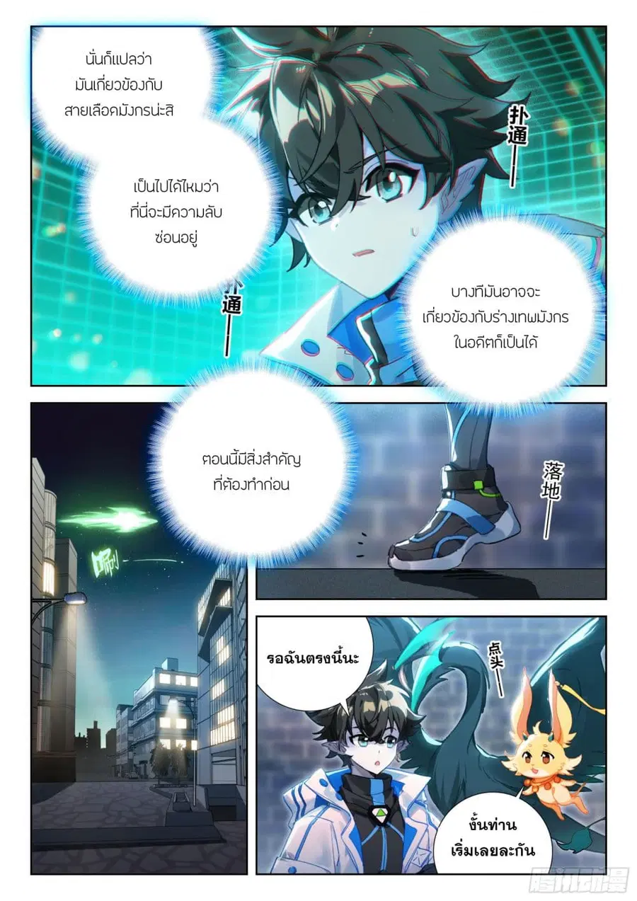 Douluo Dalu IV ตอนที่ 416 หน้า 11