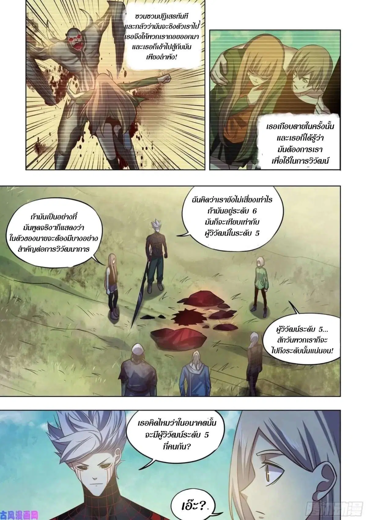 The Last Human ตอนที่ 414 หน้า 14