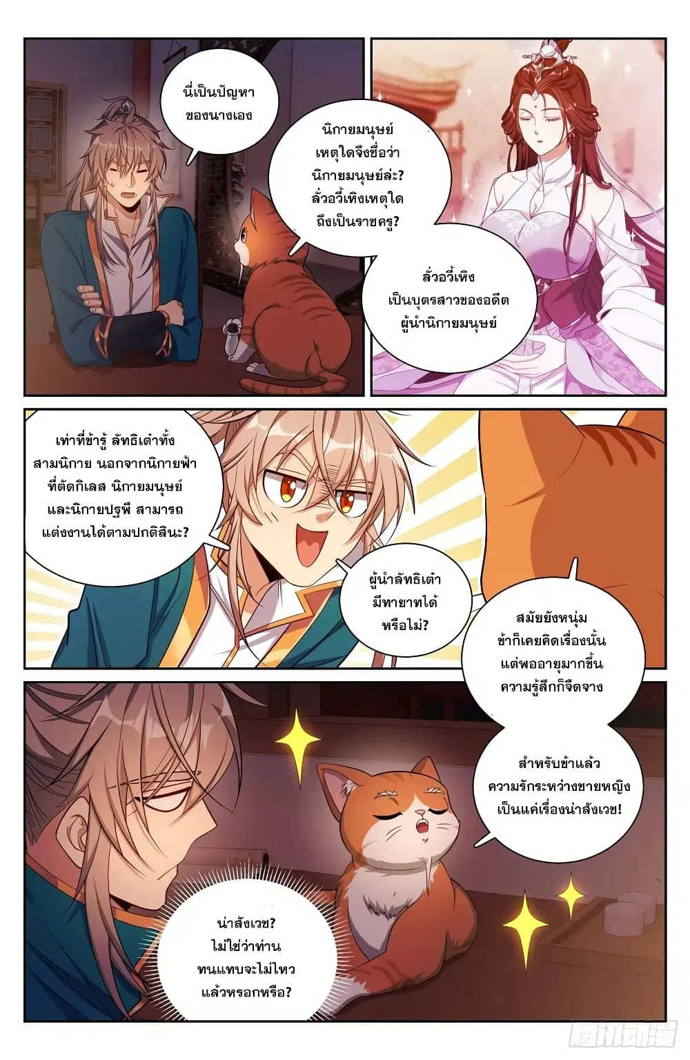 Nightwatcher ตอนที่ 180 หน้า 14