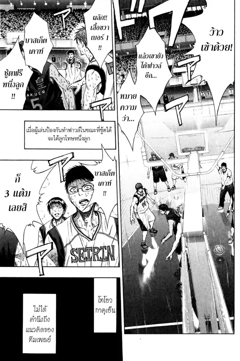 Kuroko no Basuke ตอนที่ 131 หน้า 12
