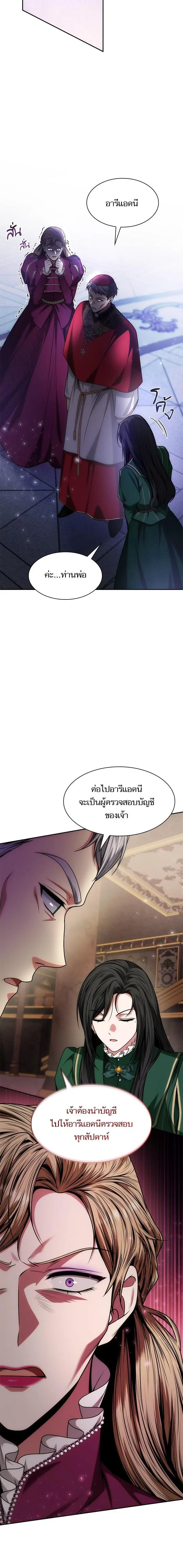 I Am the Queen in This Life ตอนที่ 35 หน้า 9