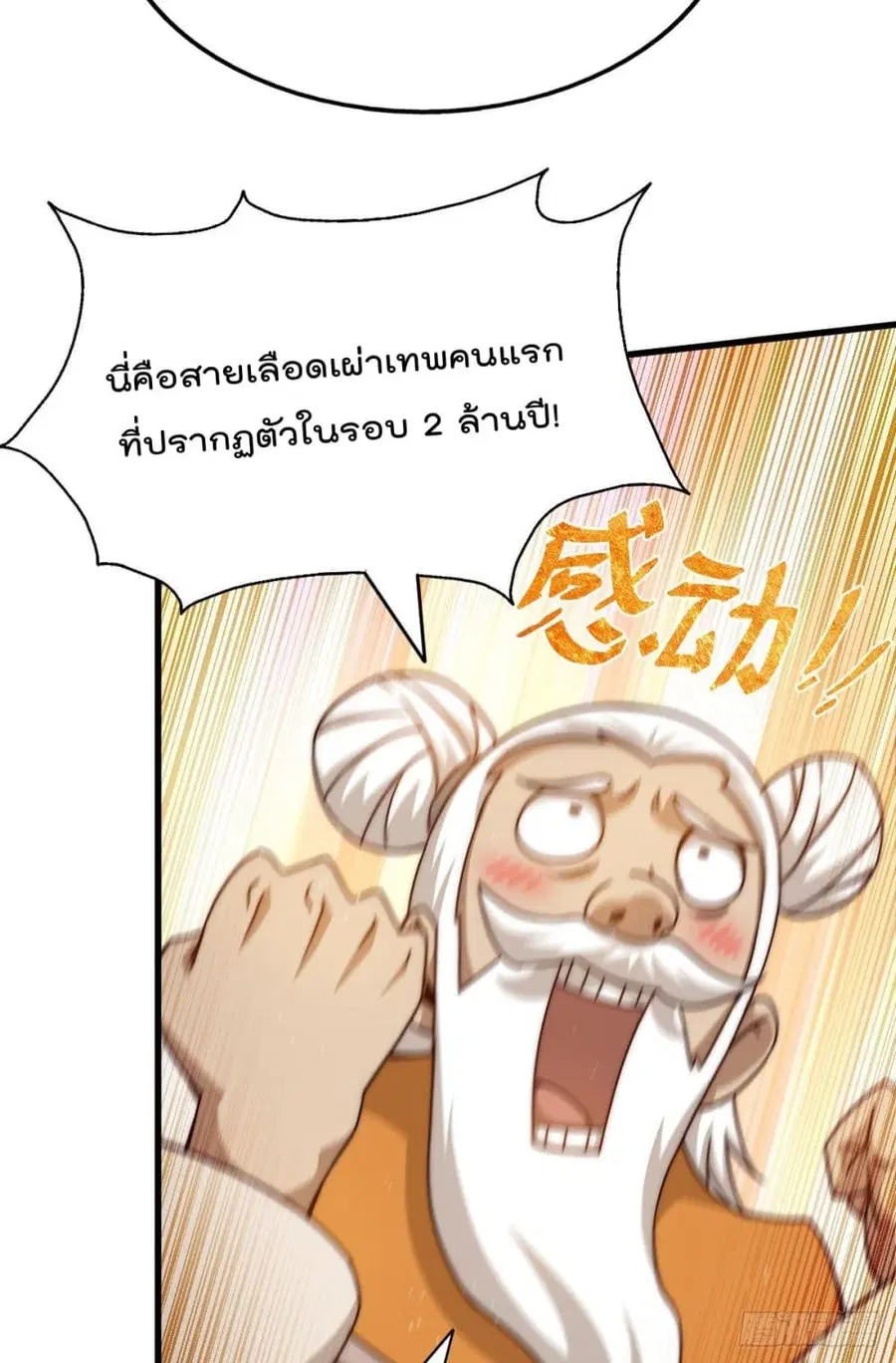 Who is your Daddy ตอนที่ 101 หน้า 31