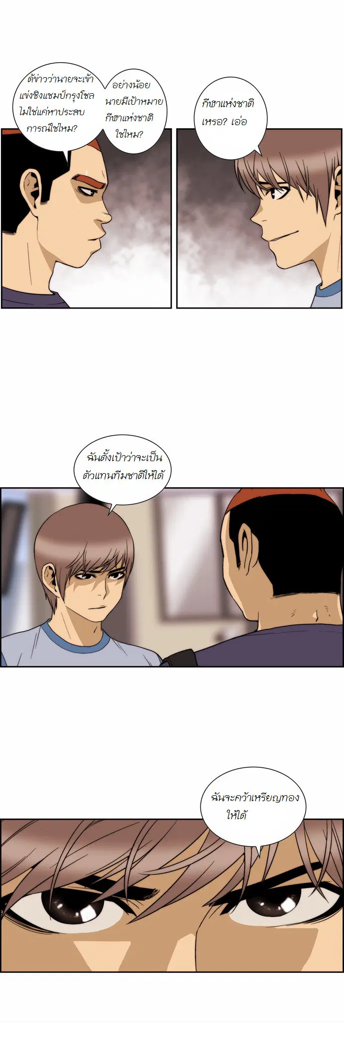 Green Boy ตอนที่ 106 หน้า 11