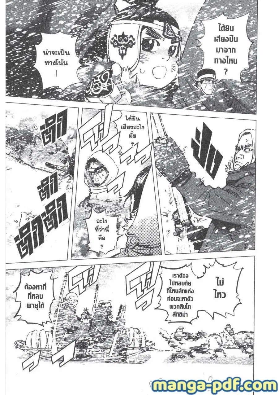 Golden Kamuy ตอนที่ 166 หน้า 17