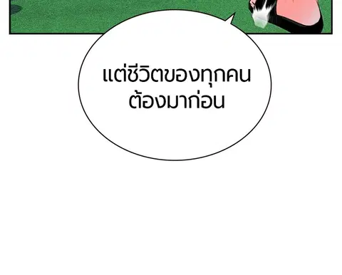 Jungle Juice ตอนที่ 35 หน้า 115