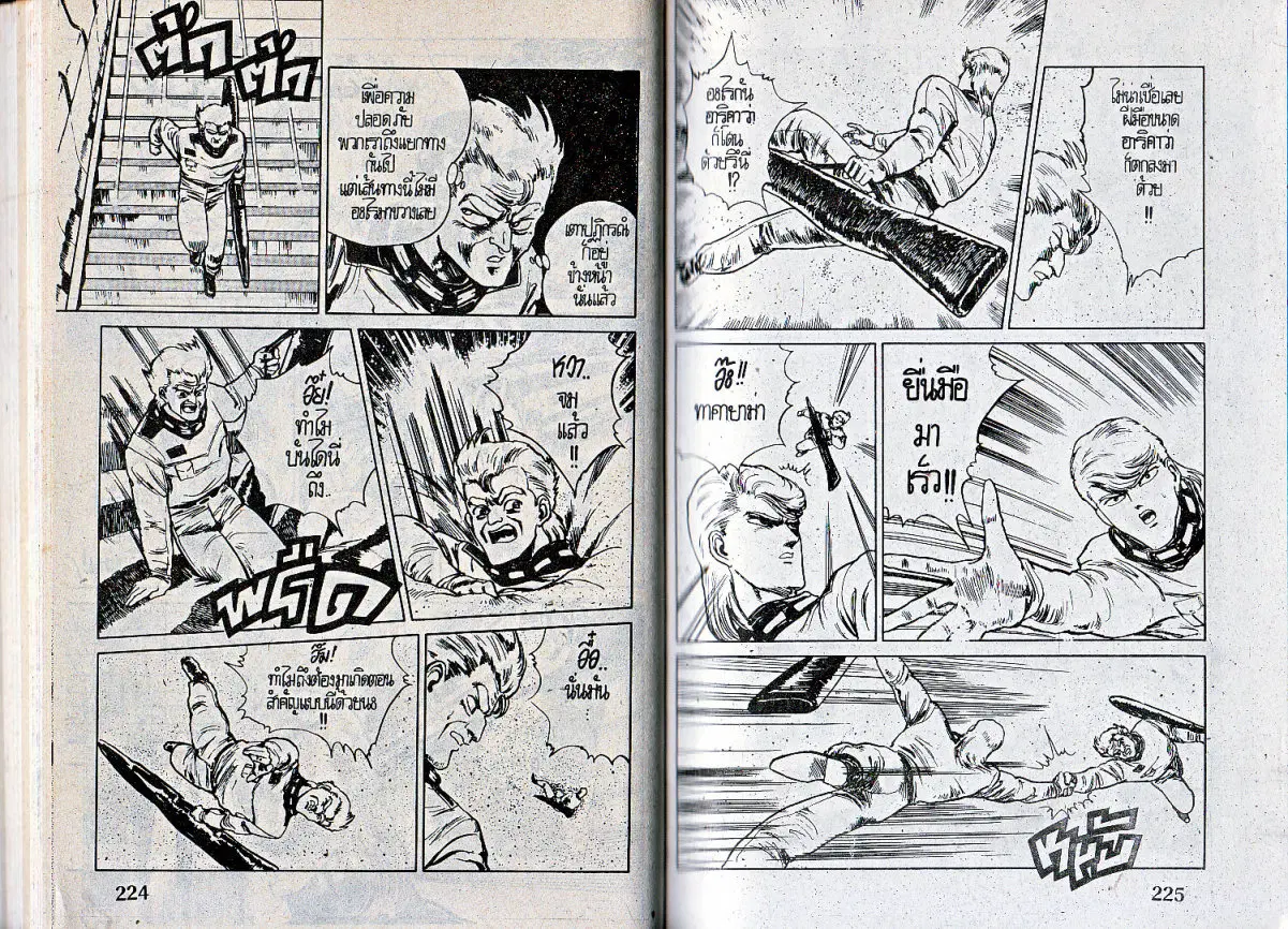 Makai Toshi Hunter ตอนที่ 35 หน้า 10