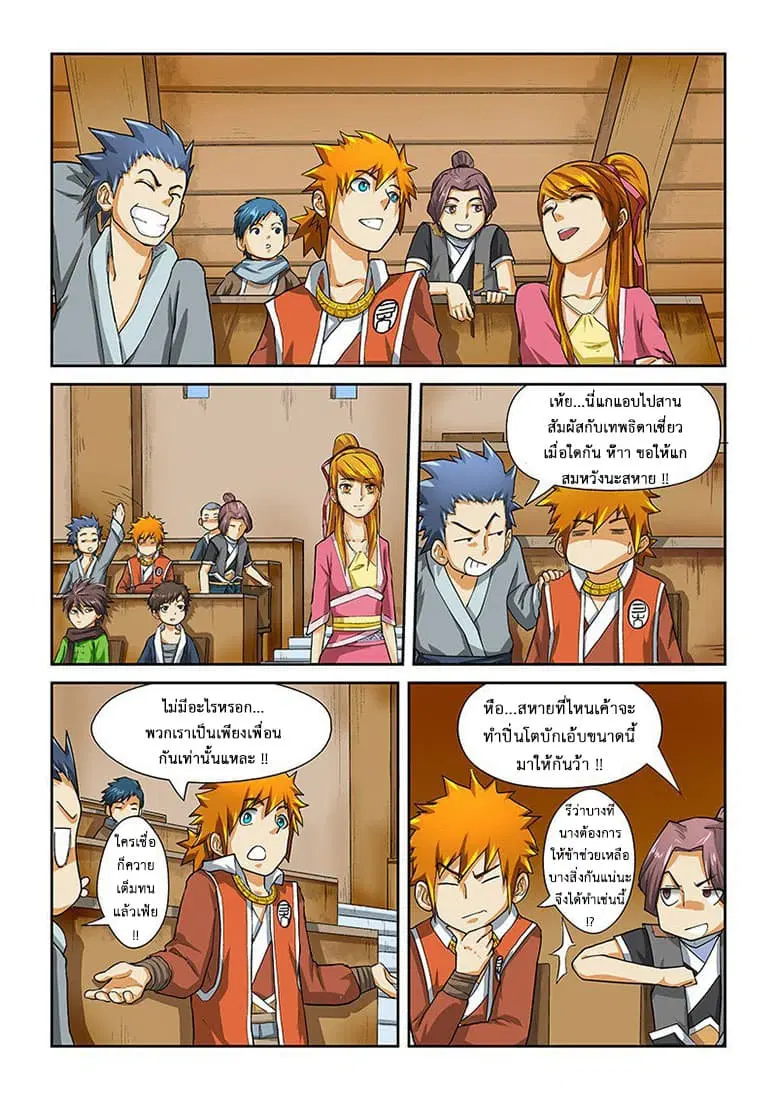Tales of Demons and Gods ตอนที่ 11 หน้า 7
