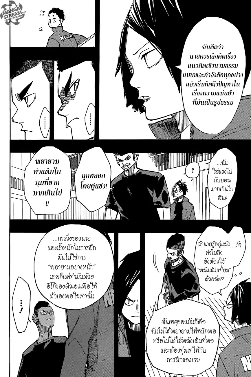 Haikyuu!! ตอนที่ 266 หน้า 9