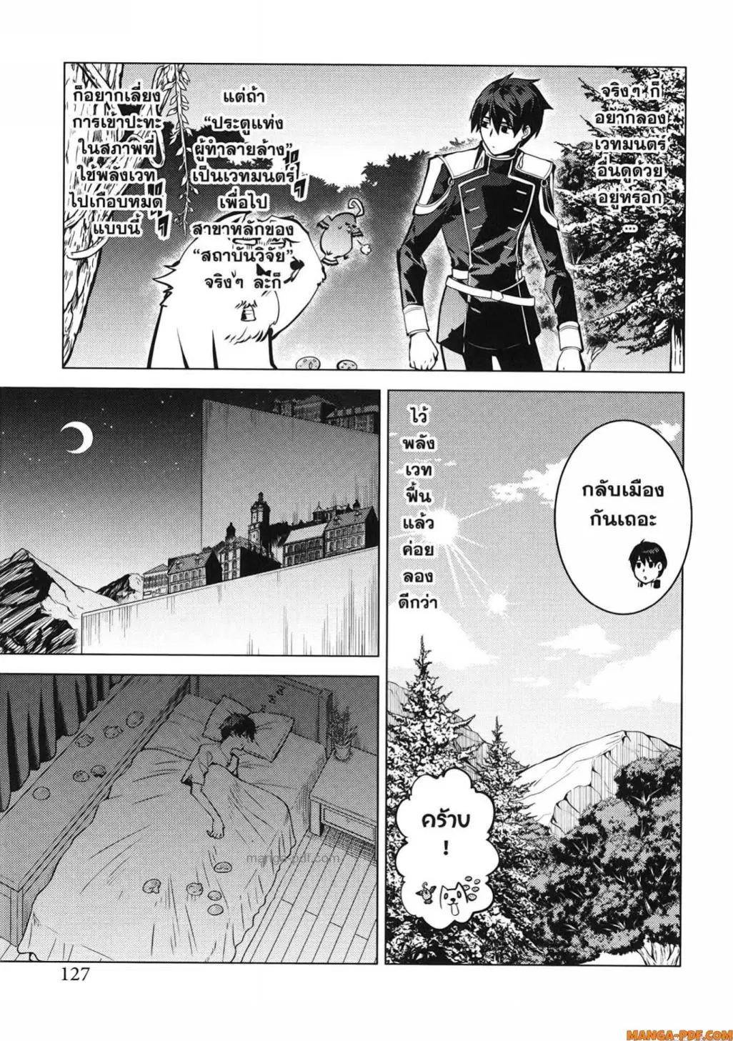 Tensei Kenja no Isekai Life ตอนที่ 75 หน้า 5