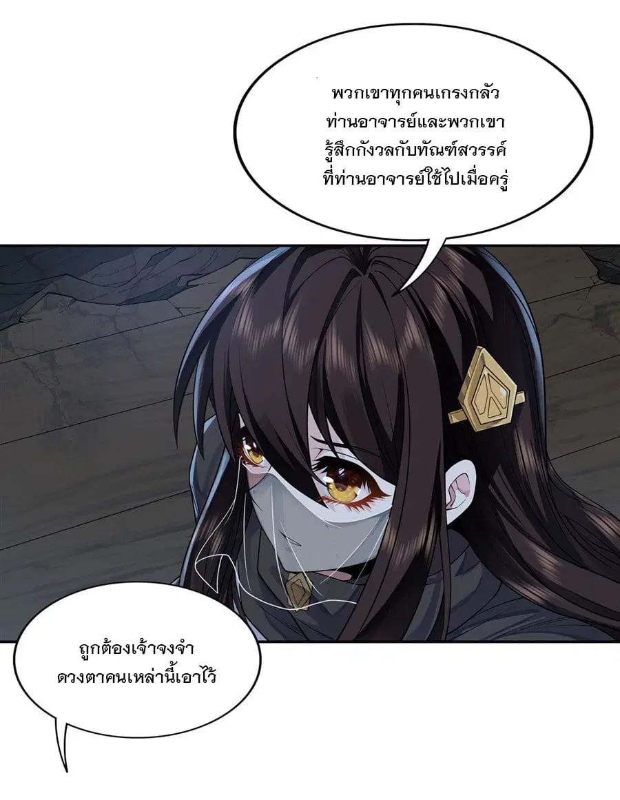 My Female Disciples are all Future Masters of the Heavens ตอนที่ 5 หน้า 39