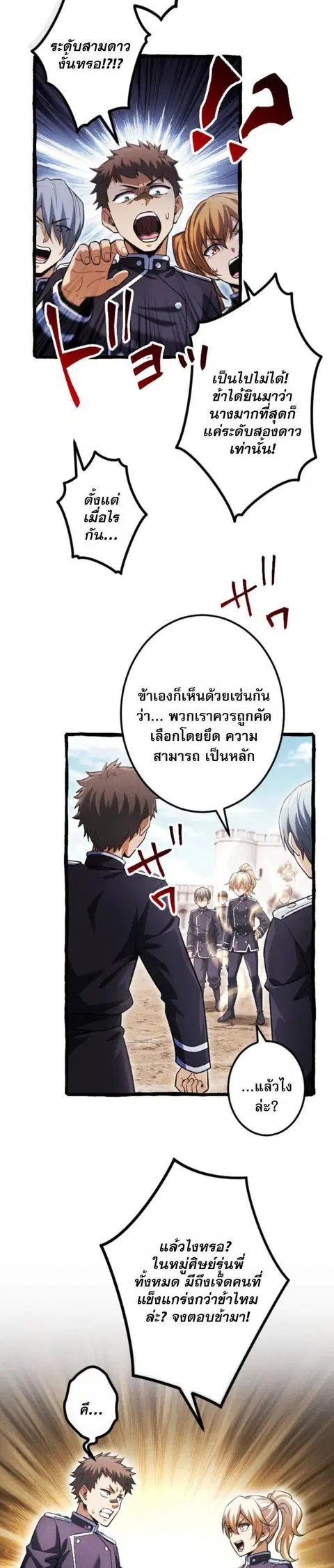 Return of the First Patriarch: The Strongest Reincarnates into His Descendant 1000 Years Later การกลับมาของบรรพชนรุ่นแรก: จอมยุทธ์ผู้แข็งแกร่งที่สุดกลับชาติมาเกิดเป็นทายาทในอีกพันปีต่อมา ตอนที่ 19 หน้า 8