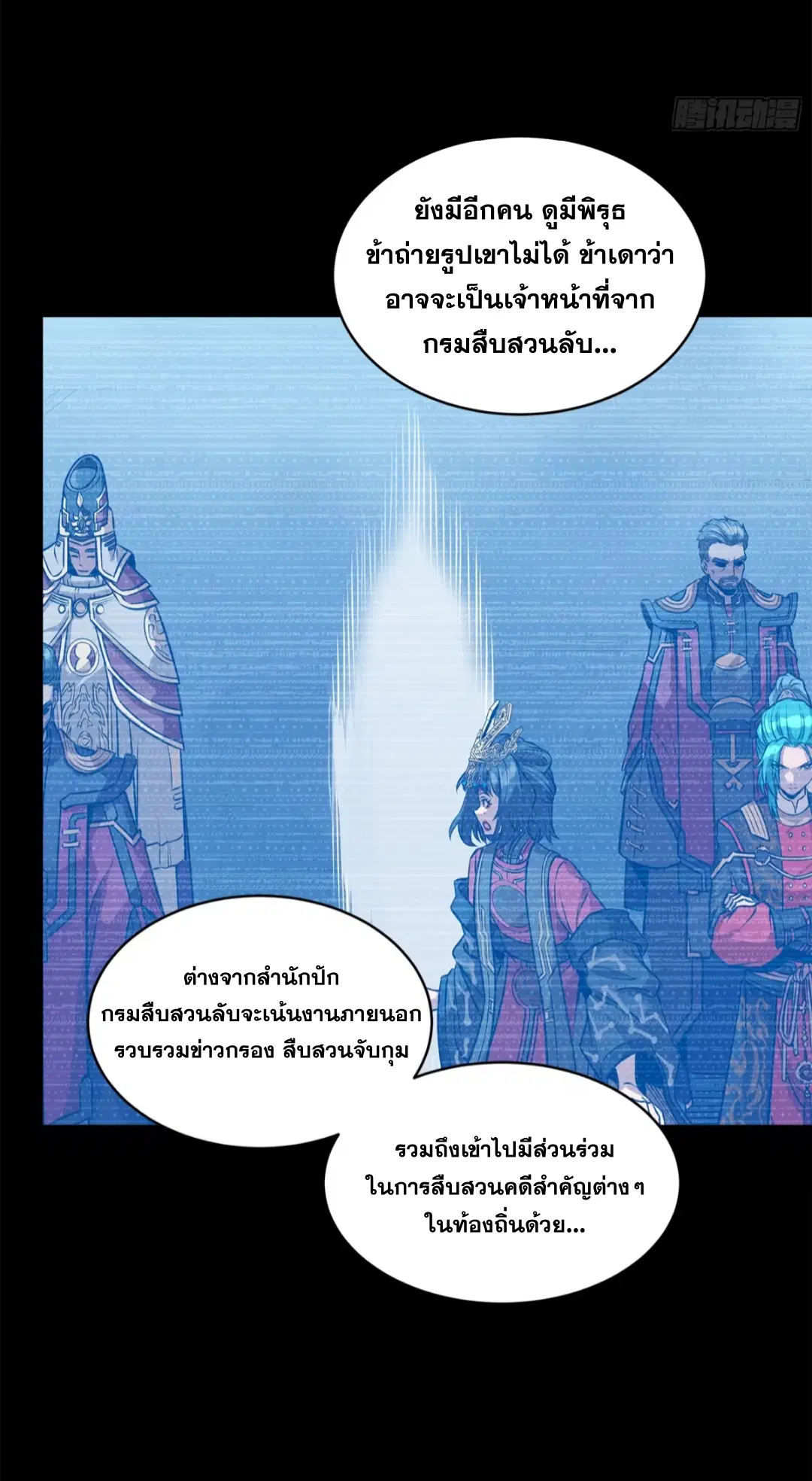 Legend of Star General ตอนที่ 225 หน้า 26