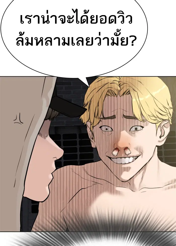 How to Fight ตอนที่ 5 หน้า 96