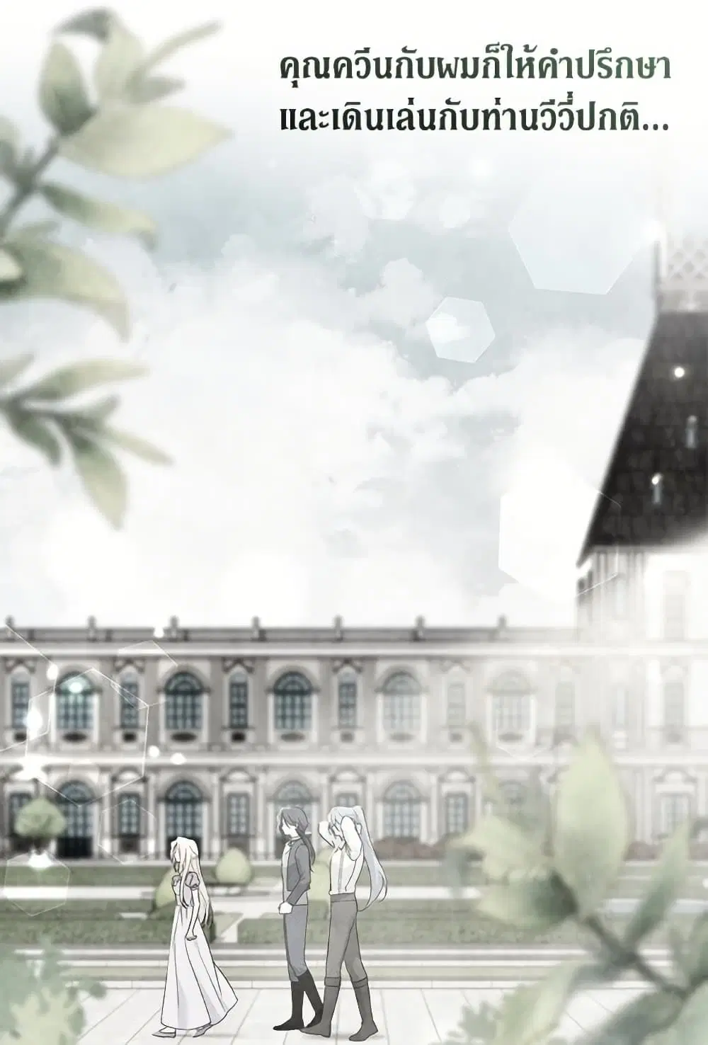 The Symbiotic Relationship Between a Panther and a Rabbit ตอนที่ 173 หน้า 28