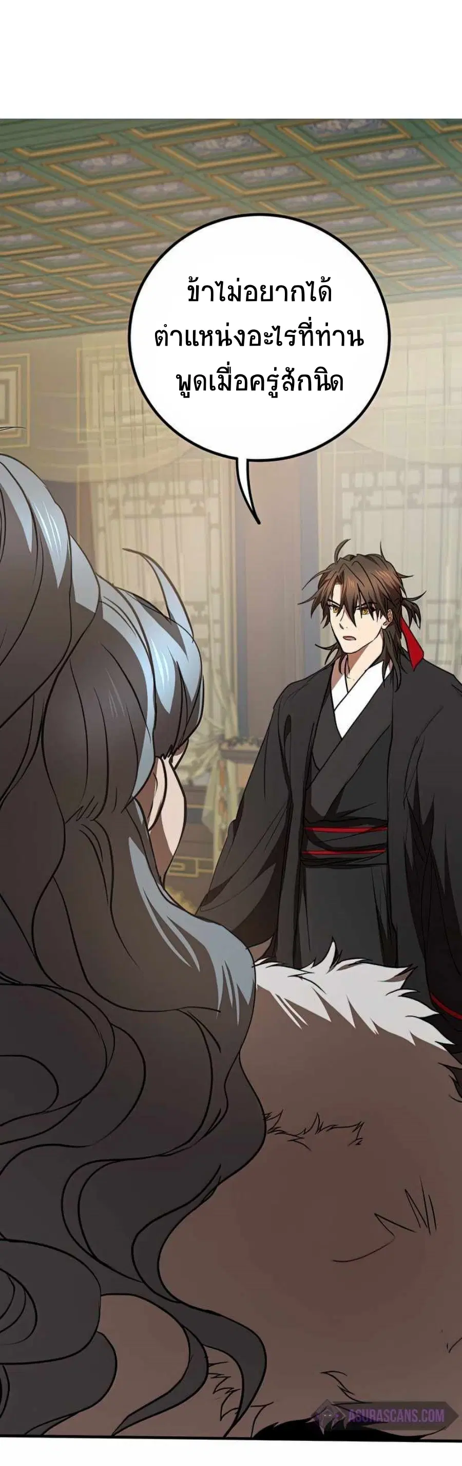 Path of the Shaman ตอนที่ 74 หน้า 65