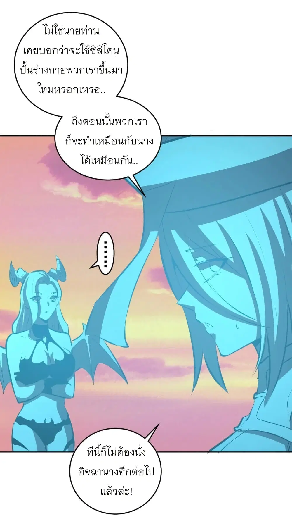King Star Emperor ตอนที่ 188 หน้า 21