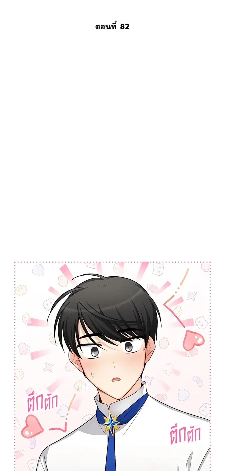 The Soulless Duchess ตอนที่ 82 หน้า 18